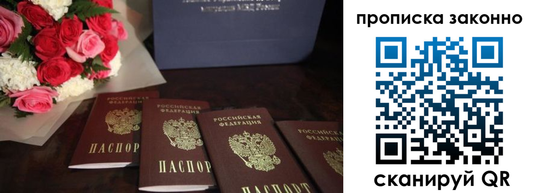 купить прописку в Балахне